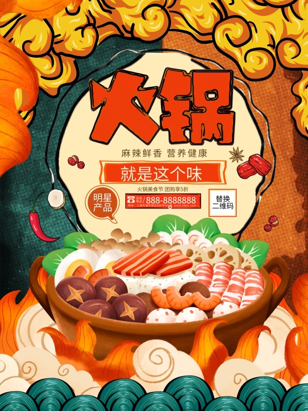 2018年重庆国庆旅游成果(重庆市旅游业发展数据)(图1) 创意国潮风火锅美食宣传海报设计