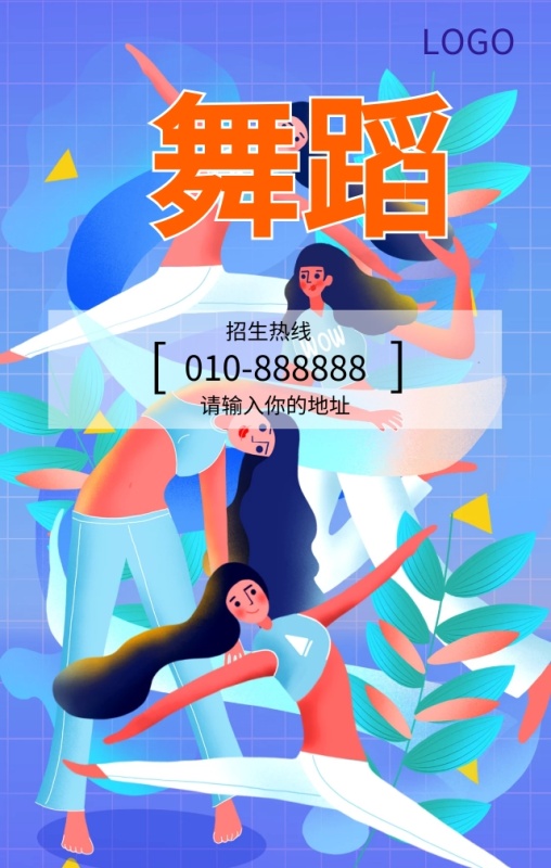 舞蹈培訓招生宣傳營銷海報