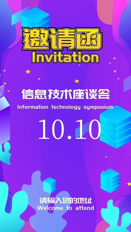科技未来风信息技术交流会