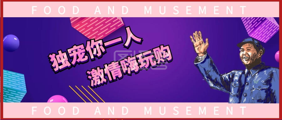 图怪兽公众号封面首图频道提供《独宠你一人