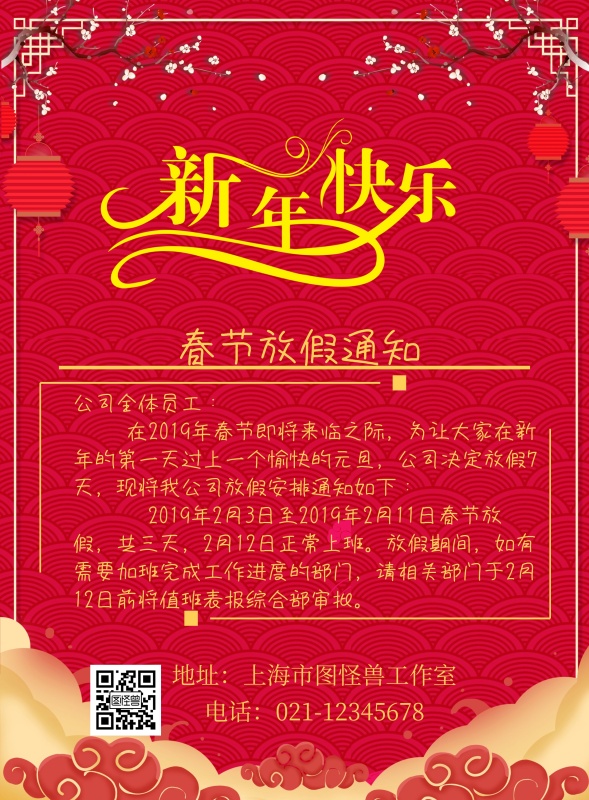 2019企业春节假期通知