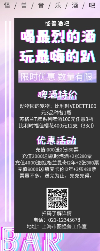 抖音风酒吧营销长图