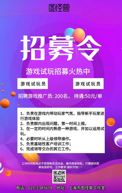 游戏试玩招募手机营销长图