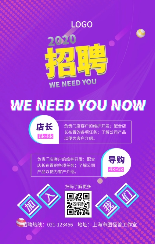 春季招聘零售人员手机海报