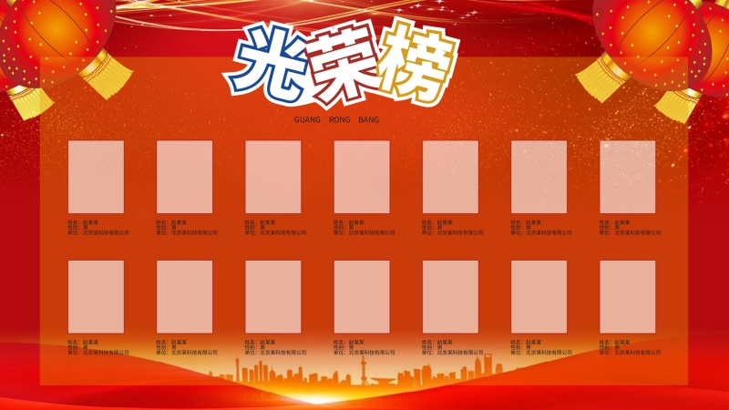 荣誉墙展板光荣榜