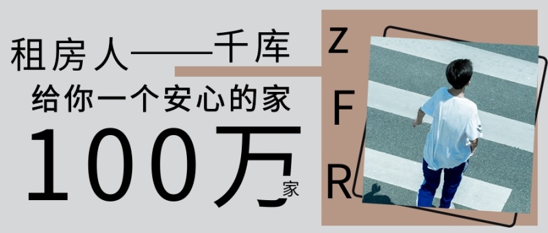 租房人租房棕色摄影图公众号首图