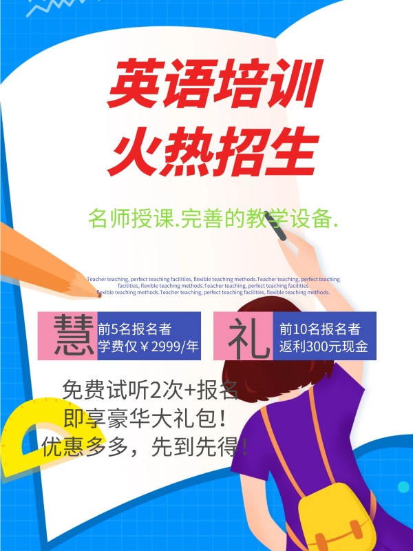 英语培训班招生海报设计