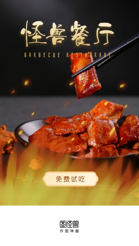 商业广告餐饮简约烤肉店启动页