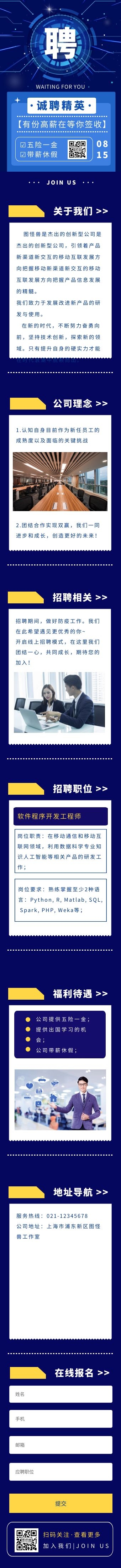 科技商务风秋季招聘企业招聘人才蓝色H5 科技商务风秋季招聘企业招聘人才蓝色H5