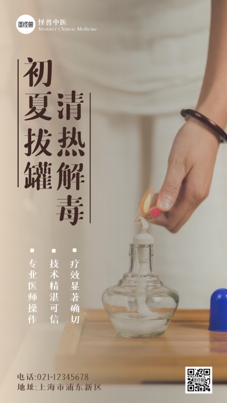 中医拔罐营销简约摄影图海报