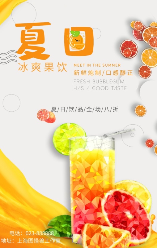 夏日饮品黄色手机促销海报