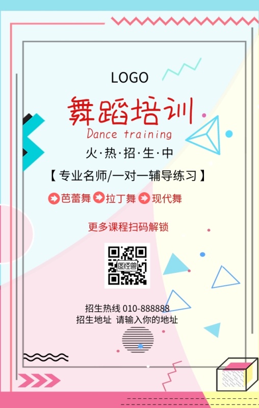 舞蹈培訓招生宣傳營銷海報