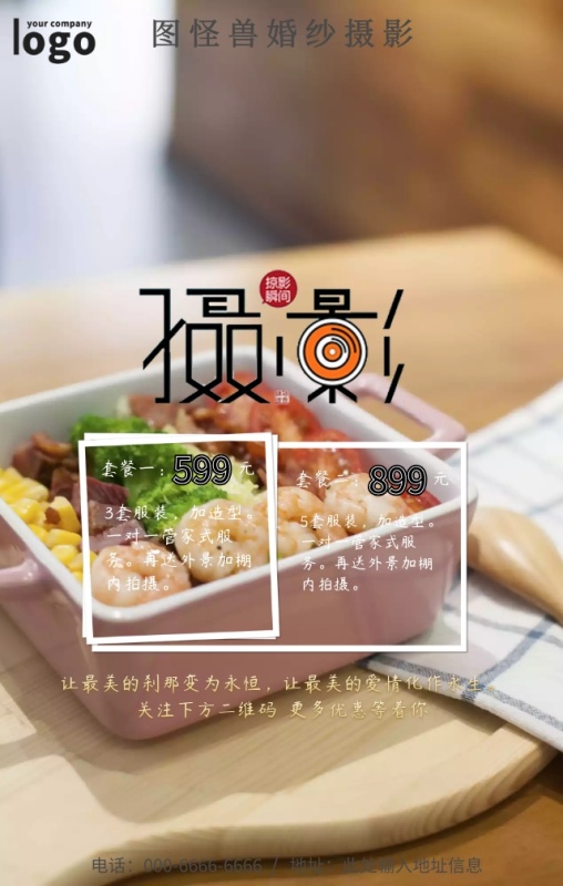 古风红墙婚纱摄影店铺促销手机营销海报