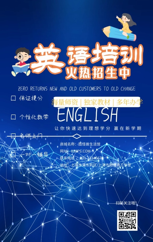 培训班招生技能学习英语简约手机海报