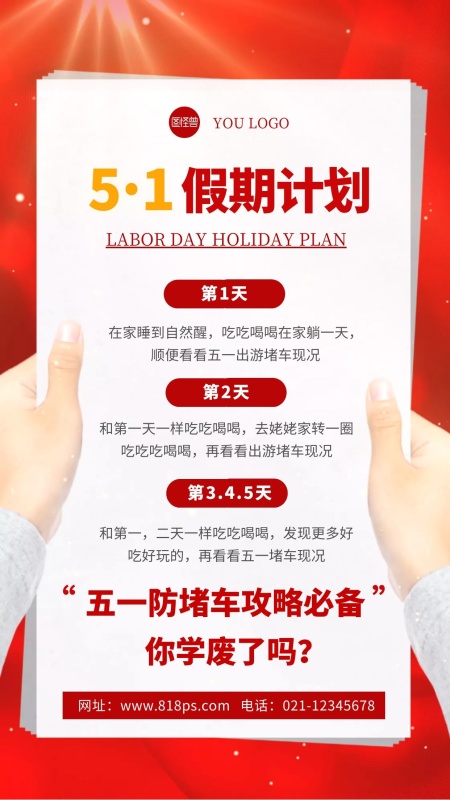 劳动节假期计划英文红色手机海报