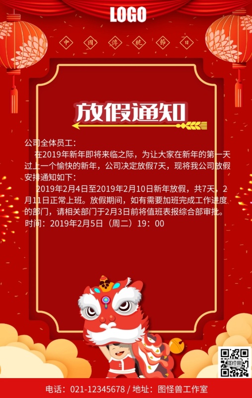 2019年目标新春放假通知