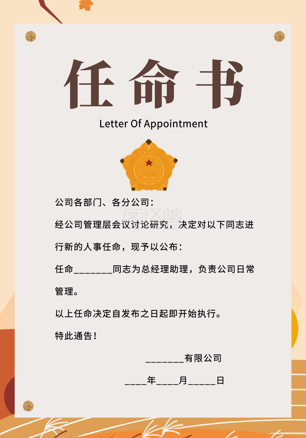职场 聘书 任命书