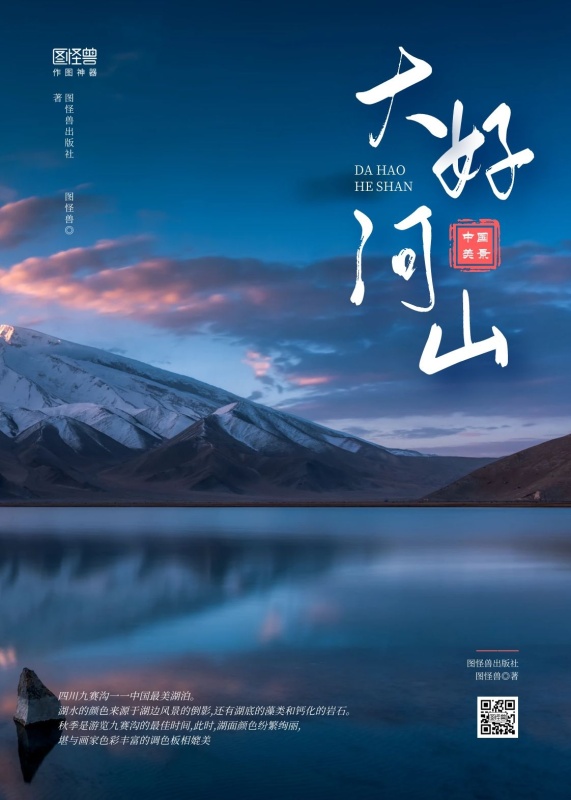 简约大好河山美景湖泊旅游游览书籍封面