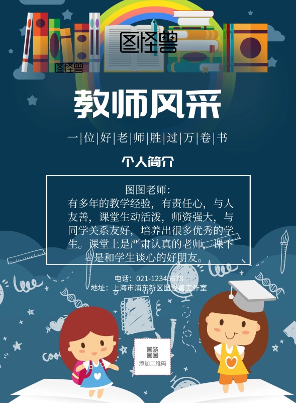 简约教师风采个人介绍海报