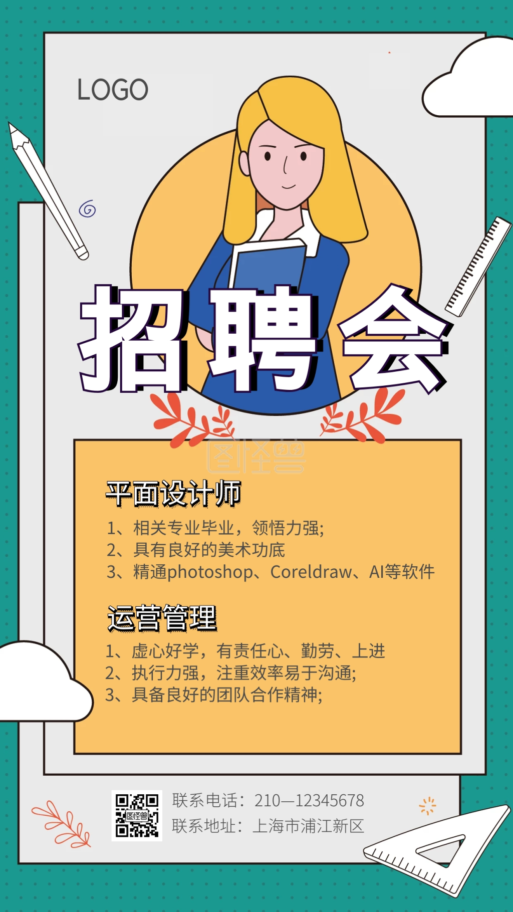 招聘创意时尚描边几何黄色手机海报九宫格