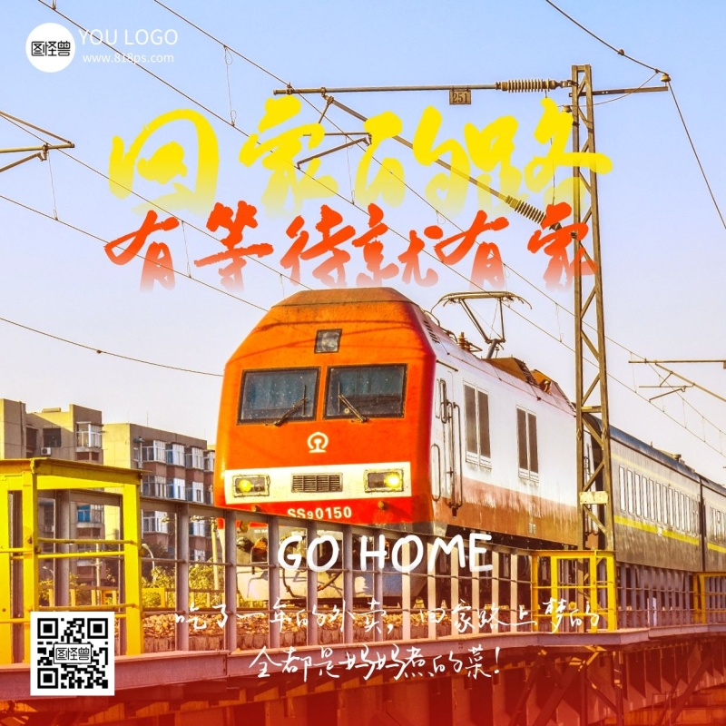 摄影图海报火车春运回家暖心文案方形海报