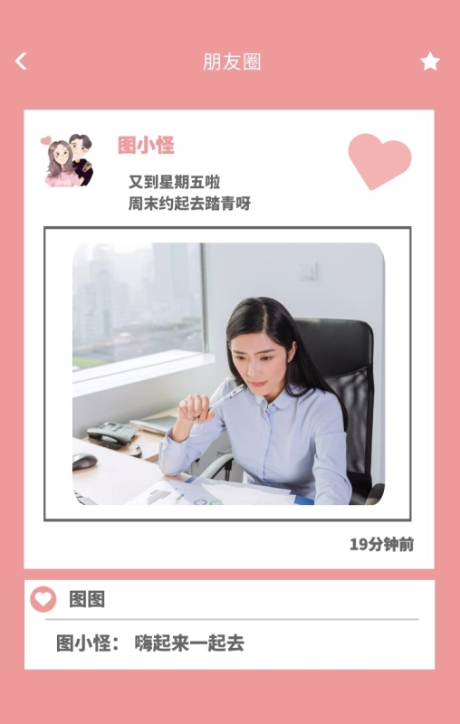 图图 朋友圈 图小怪 图小怪: 19分钟前 又到星期