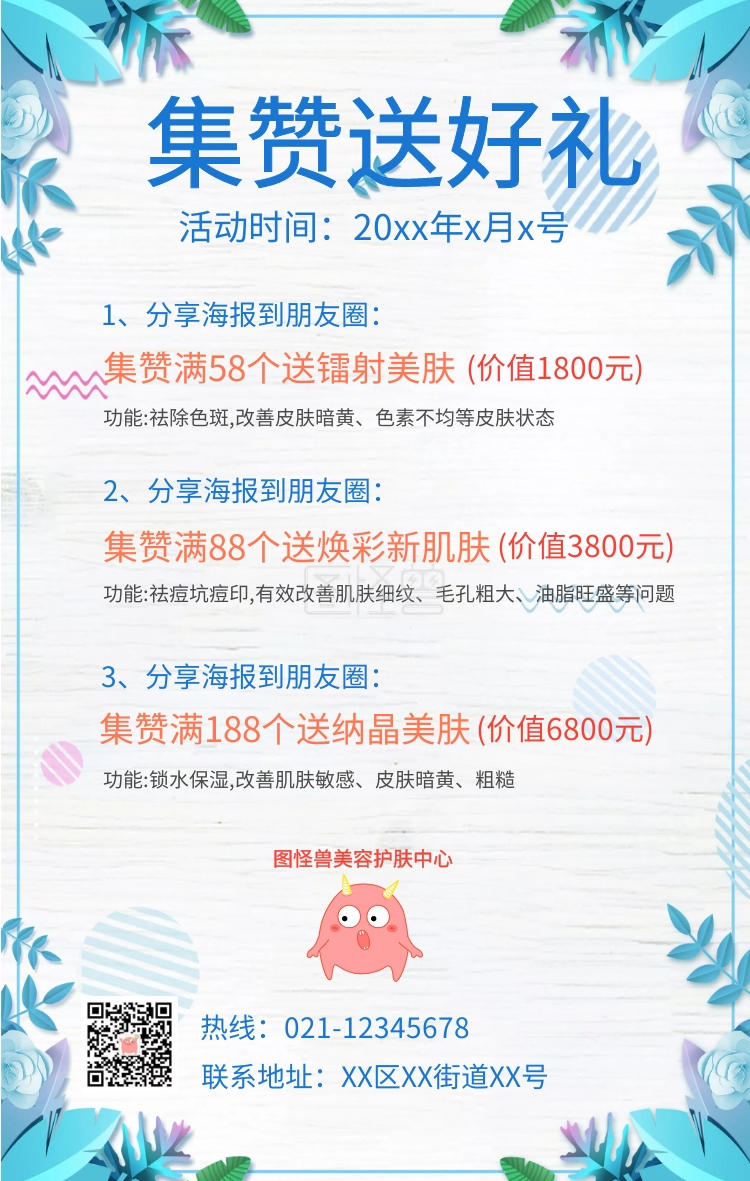 《简约朋友圈转发集赞活动手机海报》在线图片设计制作,点击