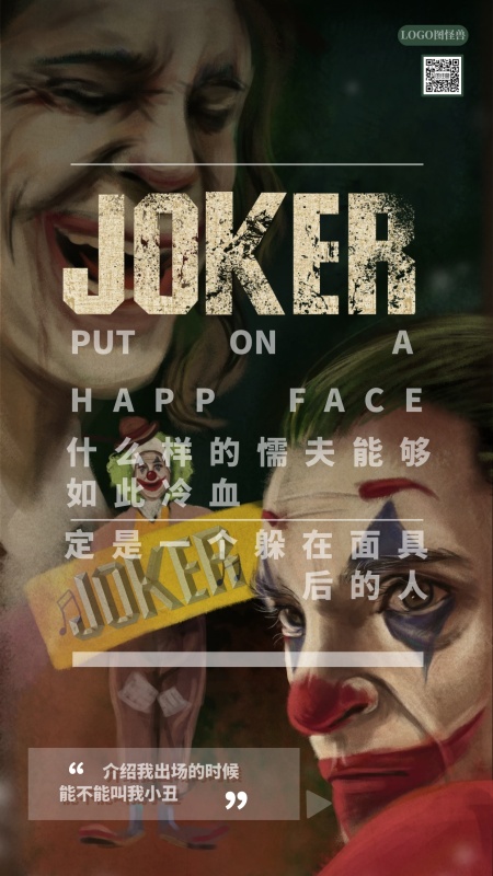 小丑电影质感经典台词语录手机海报