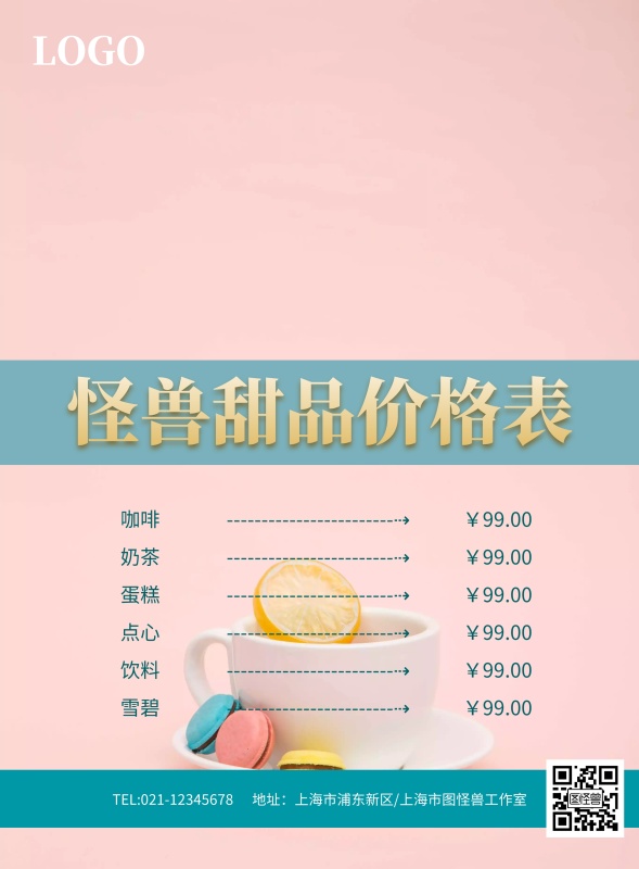 蓝色小清新怪兽甜品价格表海报模板