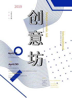 简约时尚创意坊海报学院交流校园毕业设计美术展海报 简约时尚创意坊海报学院交流校园毕业设计美术展海报