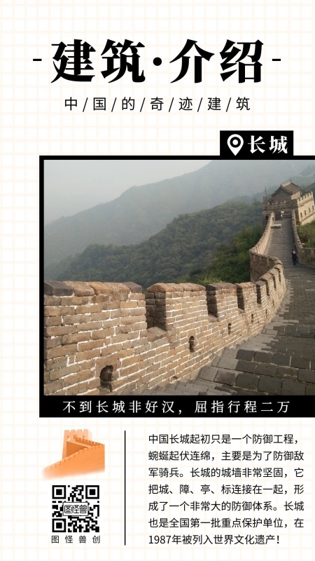建筑介绍中国长城宣传竖版简约手机海报
