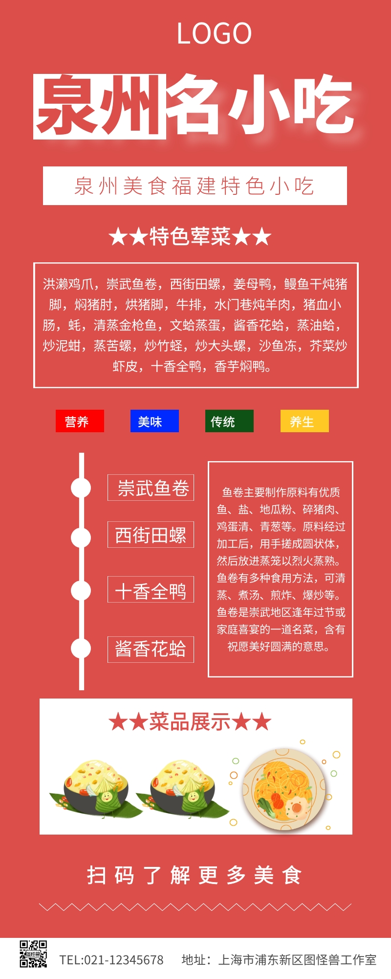 泉州名小吃营销长图