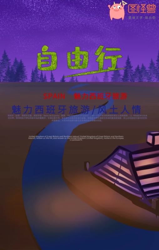 世界旅游日旅行社优惠西班牙手机海报模板