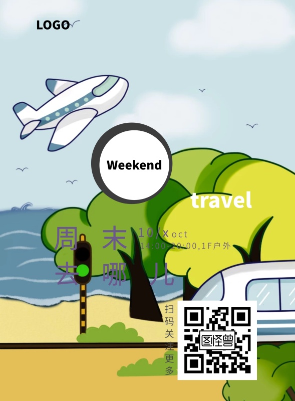 周末去哪儿旅行简约创意大气海报
