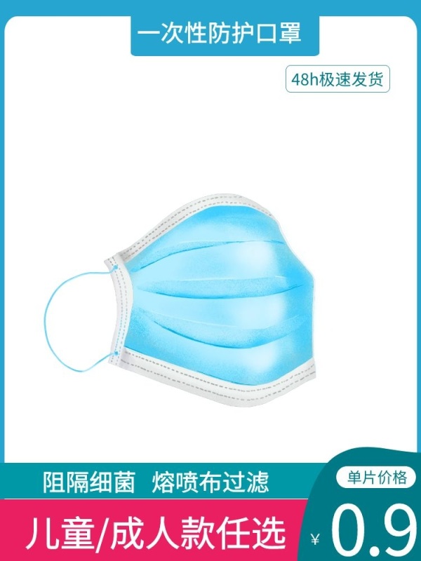 淘宝促销主图口罩