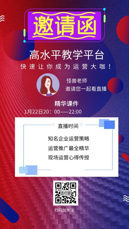 兽老师 精华课件 直播时间 扫码加关注 高水平教