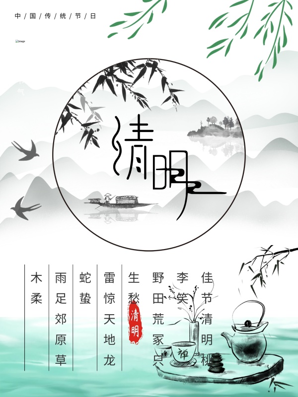中国风清明节海报