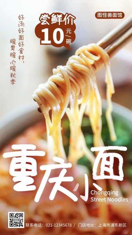 从四川省到重庆旅游需要什么手续(重庆可以到四川吗)(图2) 重庆小面促销面条摄影图海报