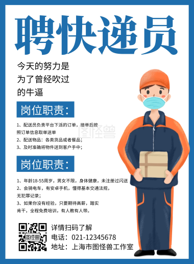 黑色你好菜鸟手机招聘宣传