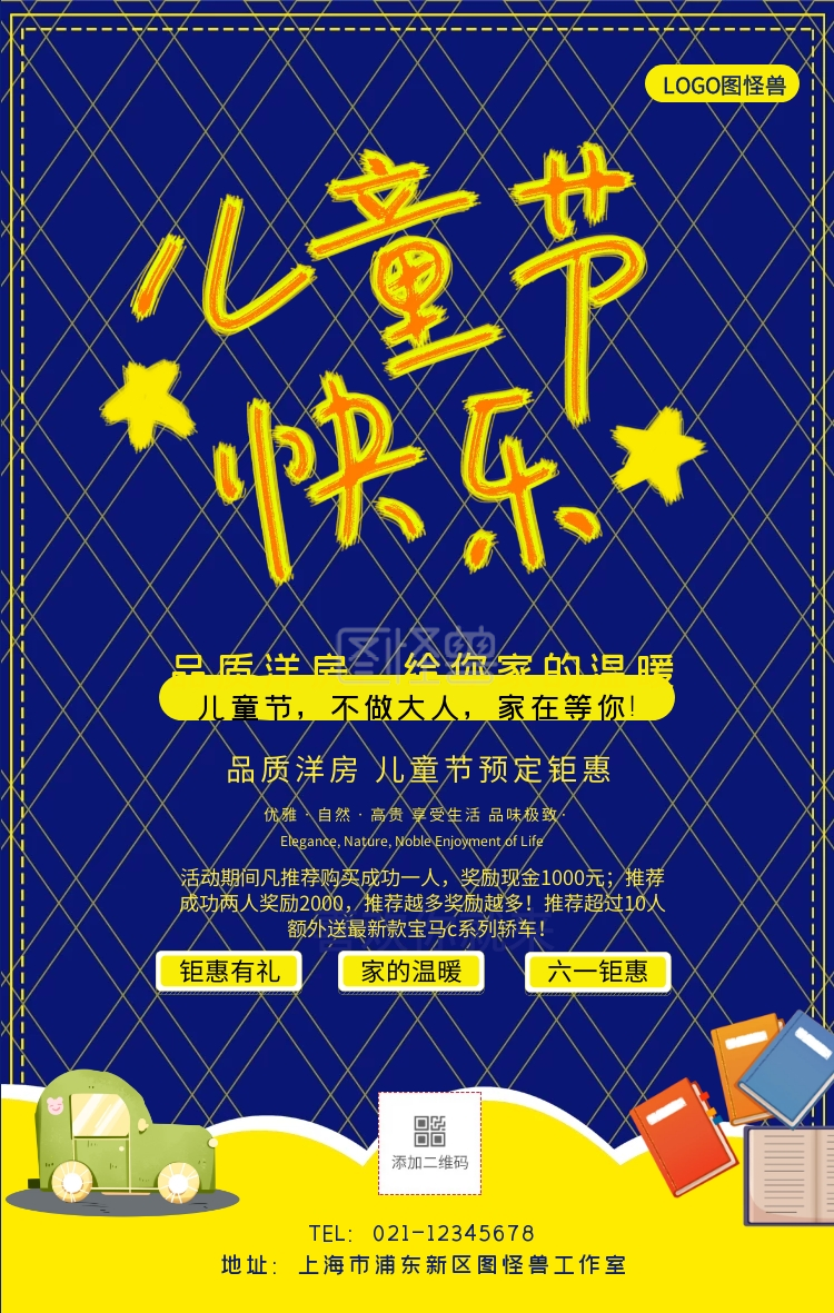 六一儿童节房地产行业营销手机海报