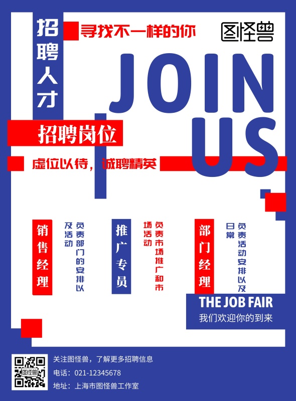简约蓝色商务销售招聘手机海报