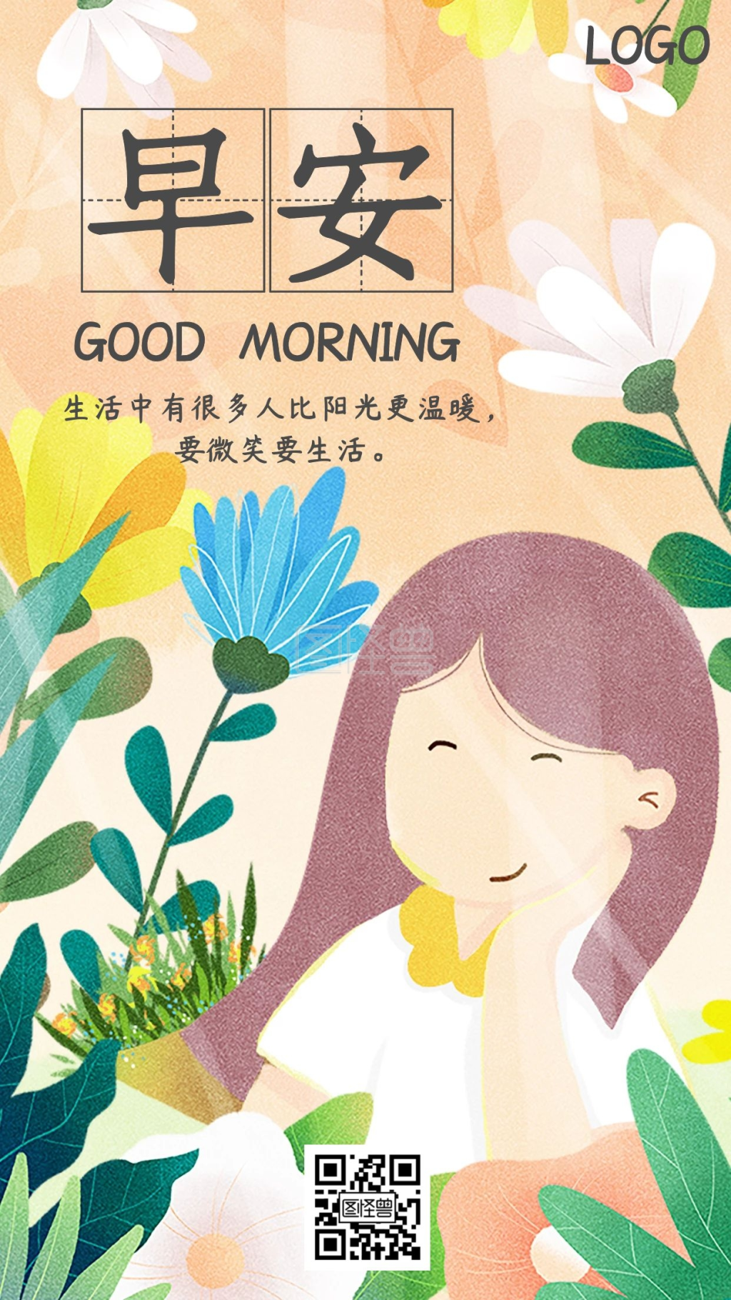 微笑早安日签每日一图正能量