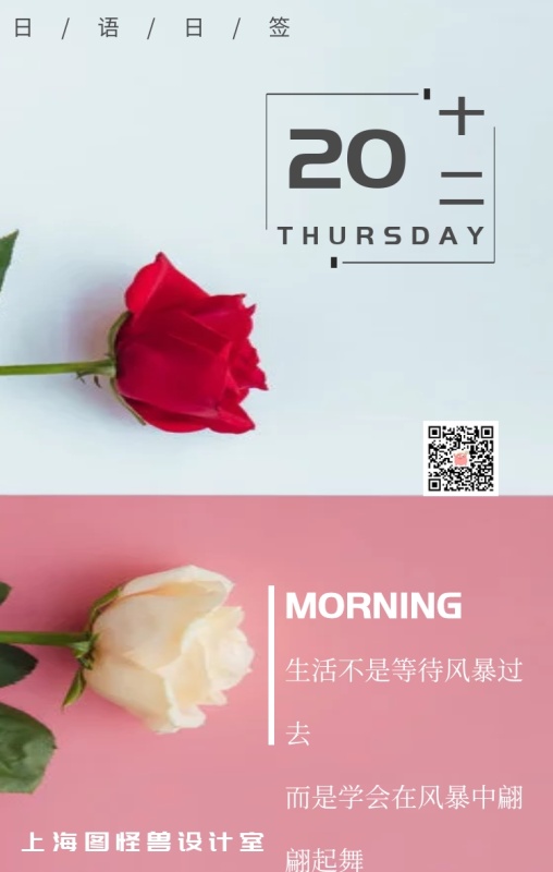 早安日语日签粉色玫瑰简约手机营销海报
