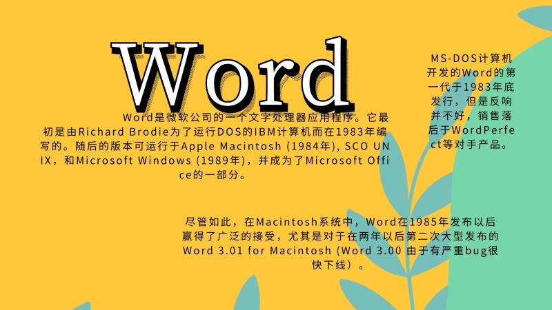 Word小报模板