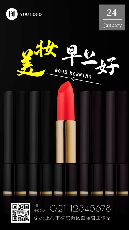 早安1月美妆摄影口红日签