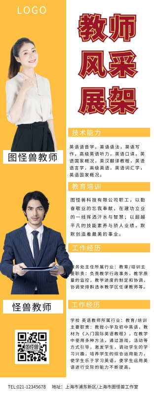 教师风采展架易拉宝