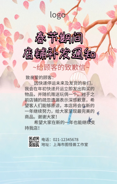 红色淘宝店铺礼品补发通知海报