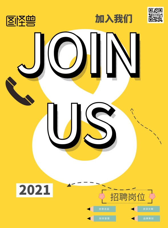 招聘join us宣传海报