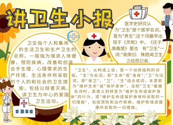 卫生手抄报