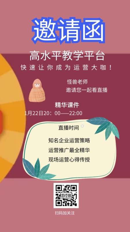 兽老师 精华课件 直播时间 扫码加关注 高水平教